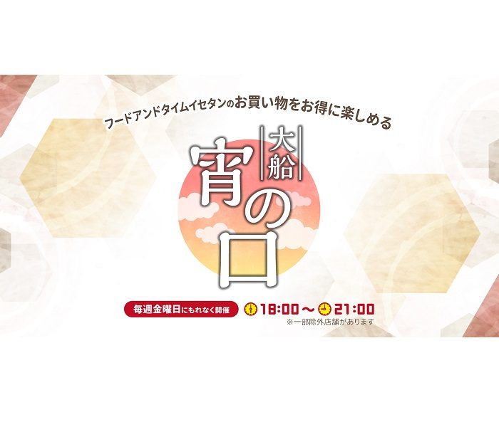 毎週金曜日18時～ 宵の口のご案内
