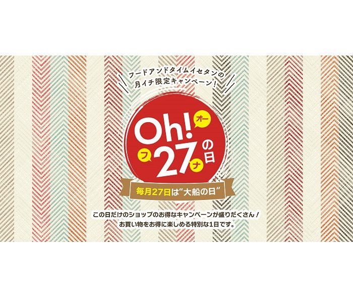 大船の日開催のおしらせ