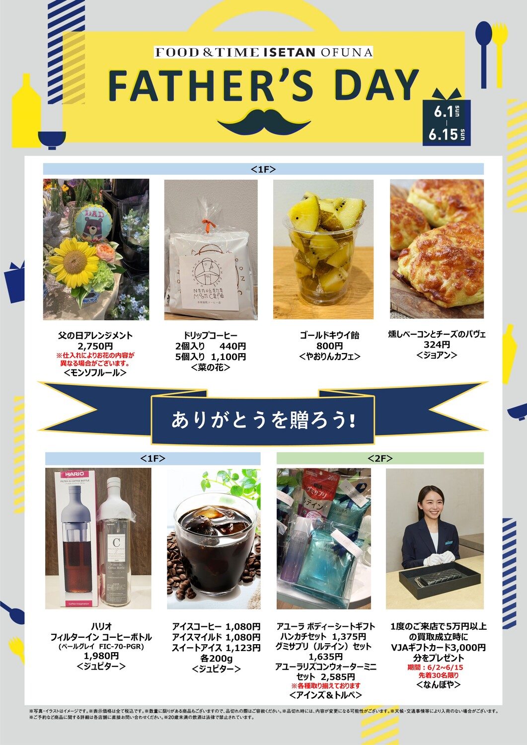 ゴールデンウィーク参加店舗