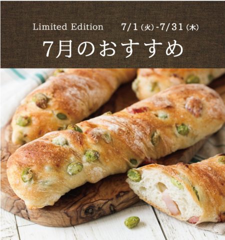 ＜ジョアン＞7月マンスリーのご紹介  
  
