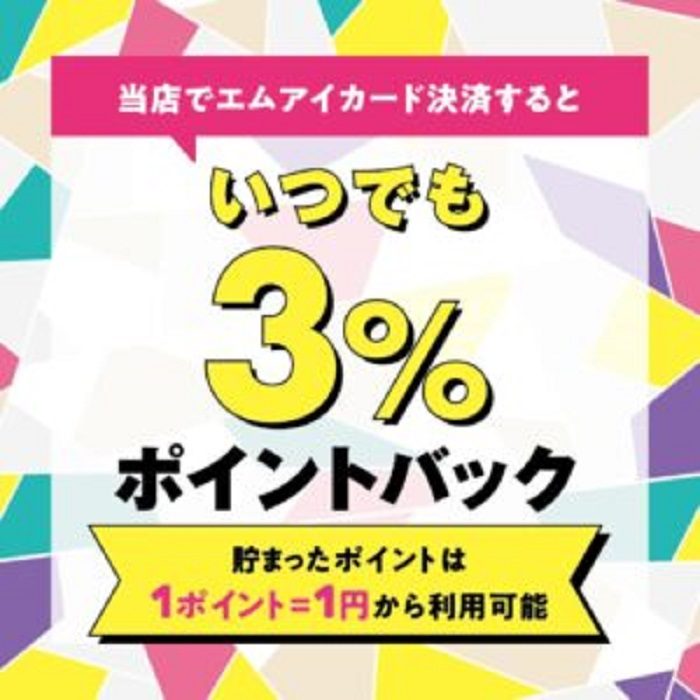 エムアイカードのご案内