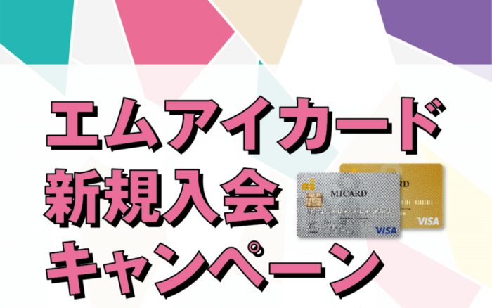 ＜エムアイカード＞店頭入会のご案内