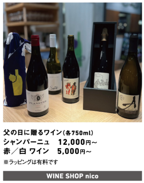 父の日フェア