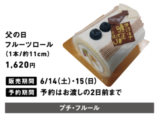 父の日フェア