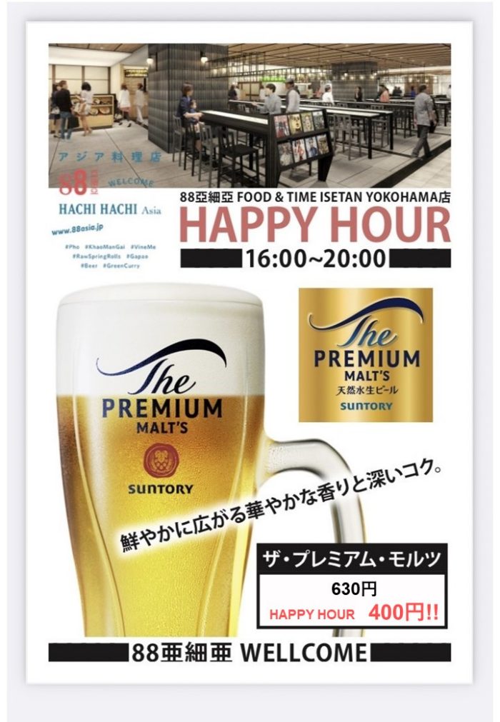 ＜８８亞細亞＞生ビール販売開始のお知らせ！
  
  