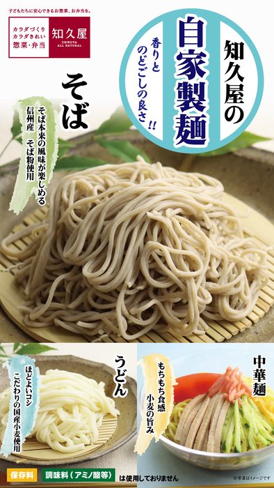 【知久屋】6月のおすすめ商品「冷やし麺」各種のご紹介