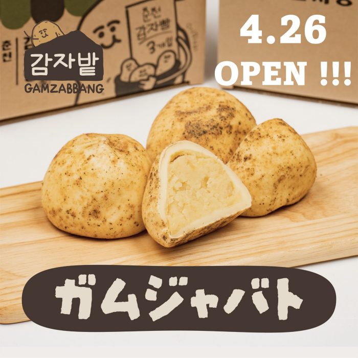 4月26日（土）オープン決定！韓国で大人気のジャガイモパン＜ガムジャバト＞