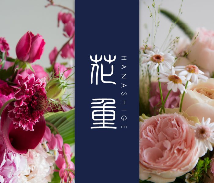 【花重-HANASHIGE-】フラワーショップOPENのお知らせ