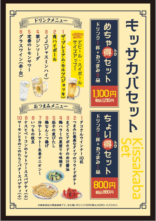＜PRONTO＞お得な「キッサカバセット」のご紹介
  