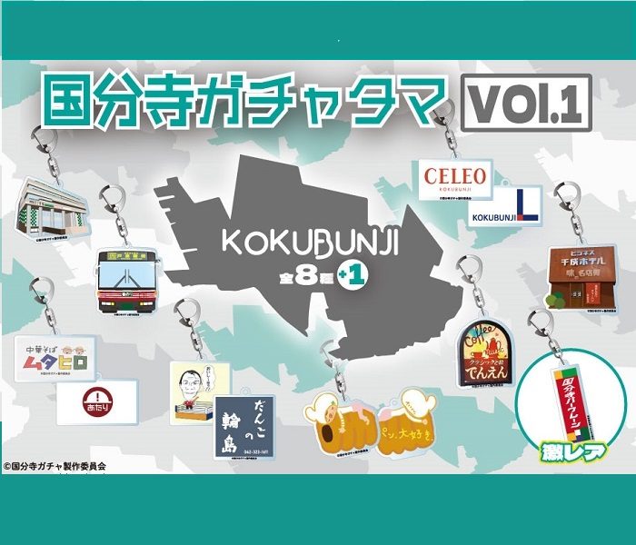 各地で謎の大ヒットを続けるガチャタマシリーズ ついにまさかの「国分寺ガチャ」第一弾を発売！