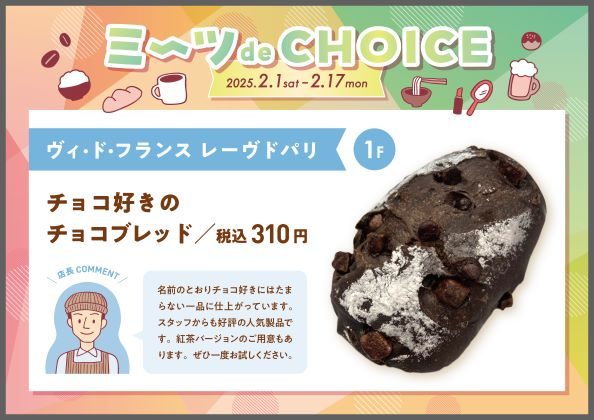 ヴィ・ド・フランス レーヴドパリ