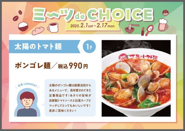 太陽のトマト麺