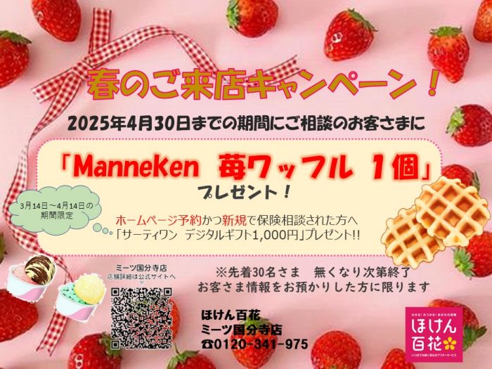 ほけん百花３月ご来店キャンペーン＆イベントのお知らせ