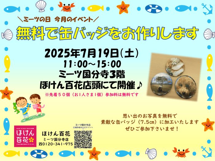 【ほけん百花】７月ご来店キャンペーン＆イベントのお知らせ