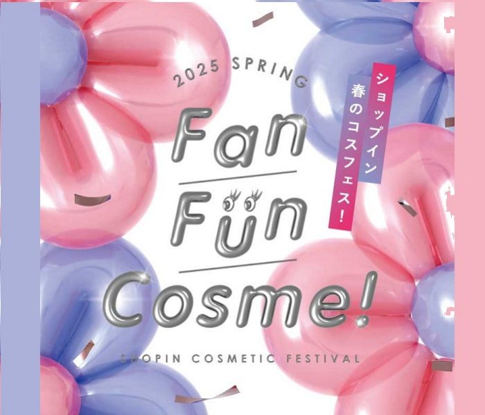 【SHOPIN】『FanFanCosme』開催中！！
  