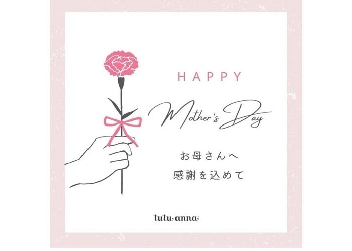 【チュチュアンナ グランデ】母の日おすすめアイテム♪  
  