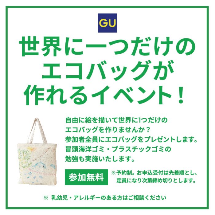 『世界に一つだけのエコバッグが作れるイベント』開催！！