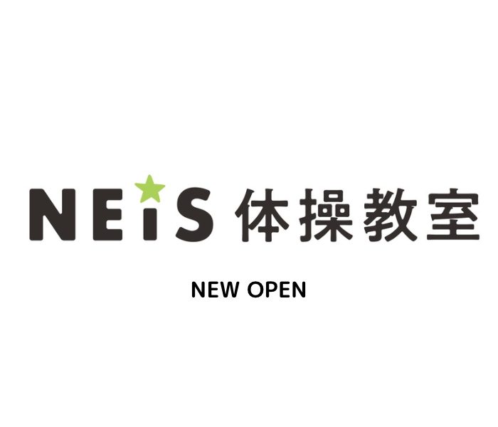 【ネイス体操教室】6月14日(土) NEW OPEN！今だけの入会特典のご案内！
  