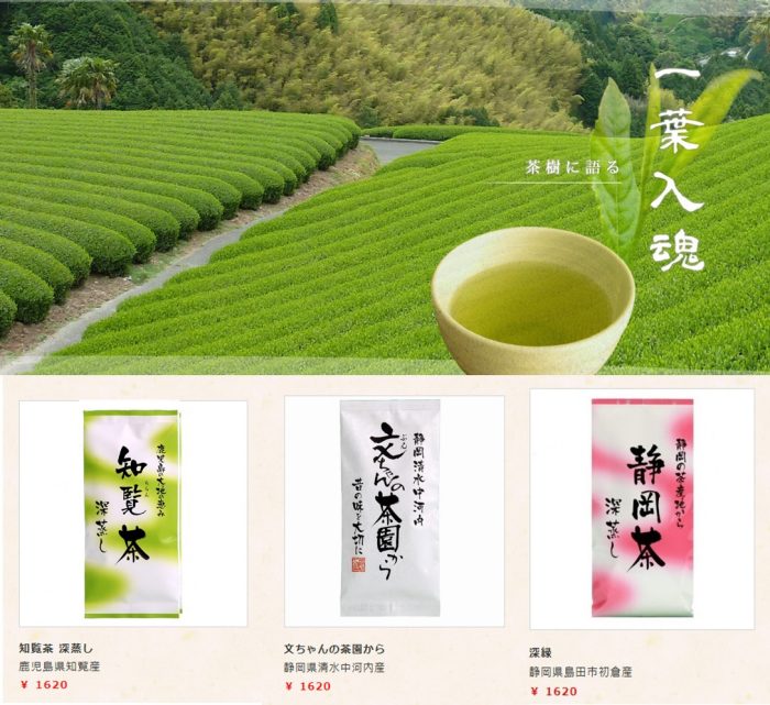 ＜三徳＞ お茶販売会 お茶の里から「自然仕立て」茶葉をお届け
  