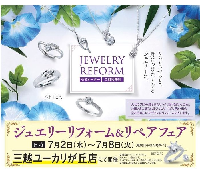 〈Kゴールド〉ジュエリーリフォーム＆リペア
  