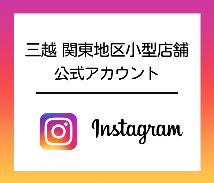 インスタグラムのご案内