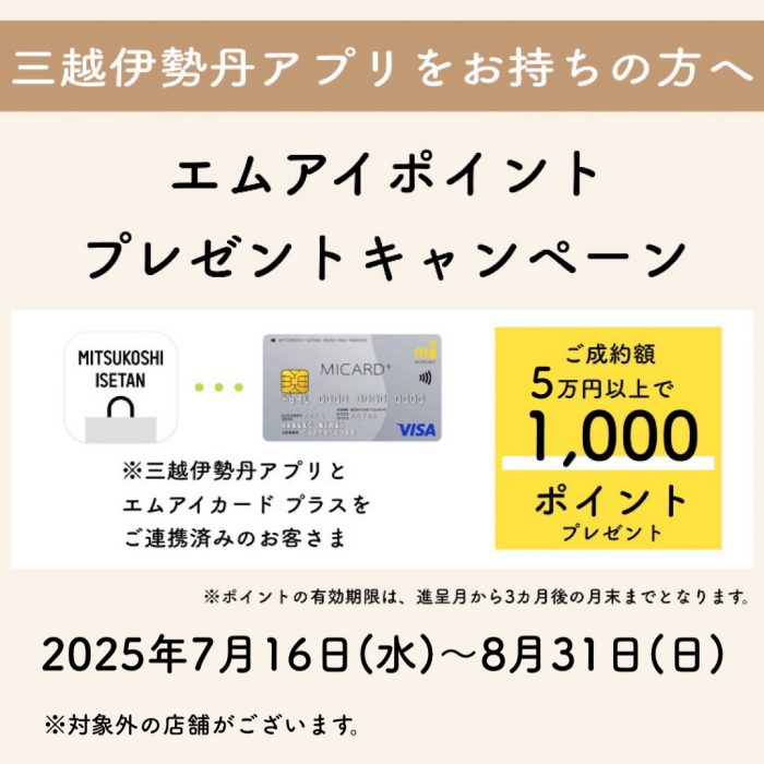エムアイポイント プレゼントキャンペーン