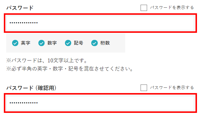 パスワード