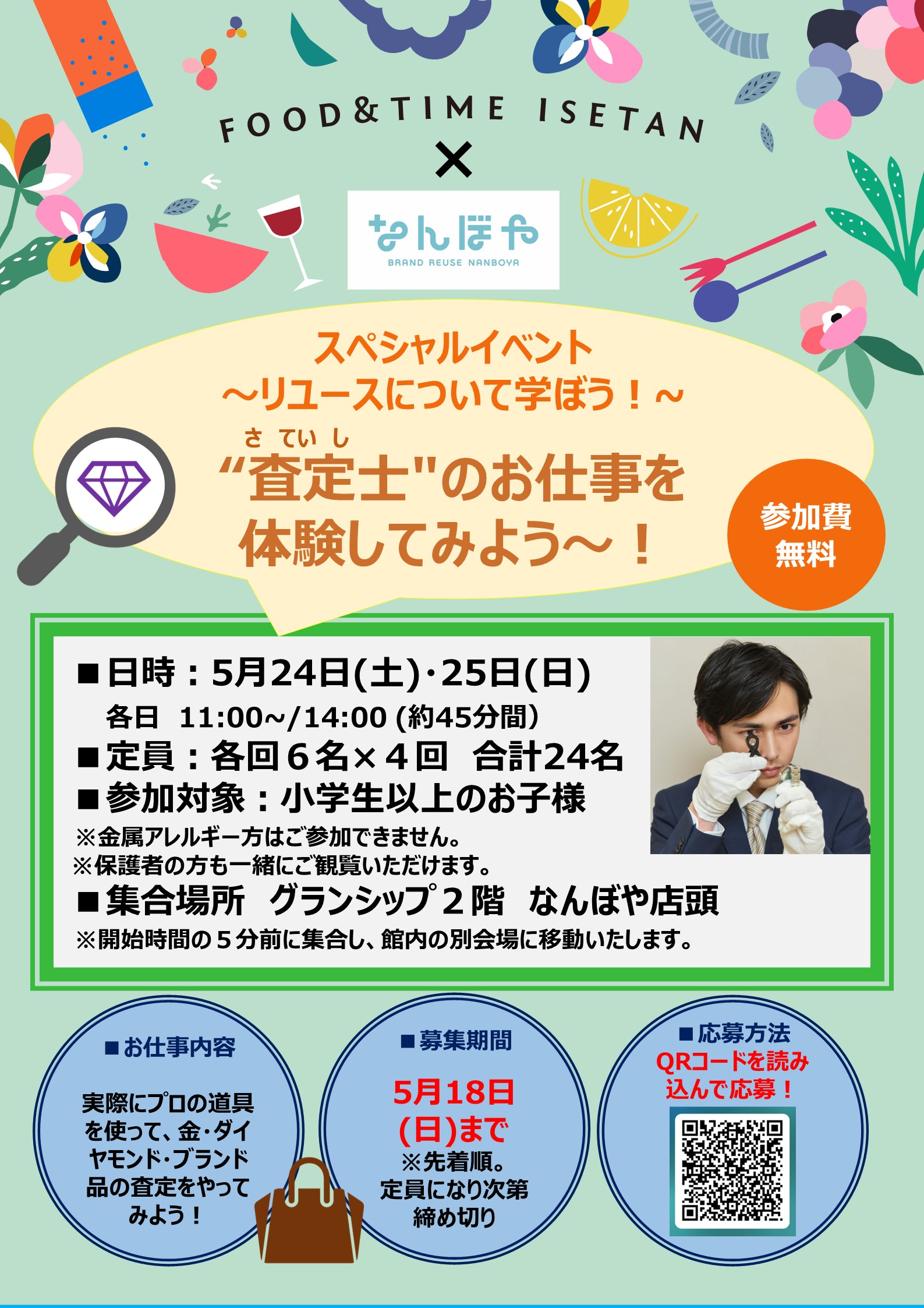 ゴールデンウィーク参加店舗