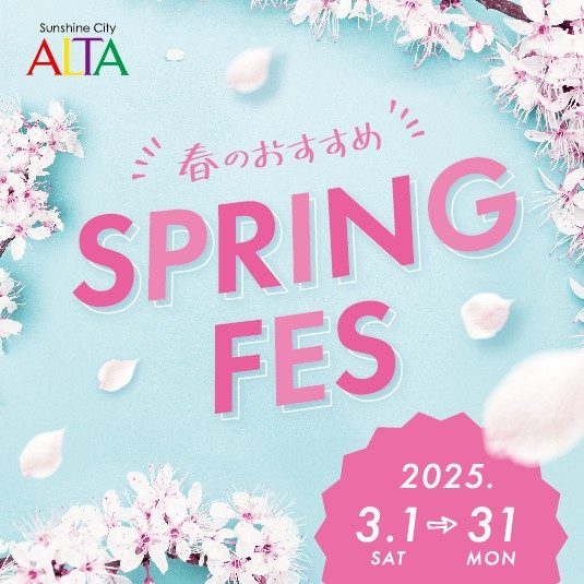 【SPRINGFES】各ショップ春のおすすめ商品をご紹介！