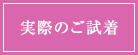 美容のご予約