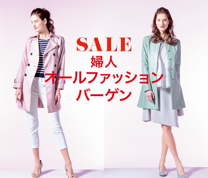 婦人オールファッションバーゲン 伊勢丹 立川店 伊勢丹 店舗情報 婦人オールファッションバーゲン 伊勢丹 立川店 伊勢丹 店舗情報