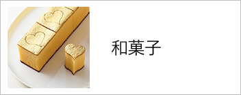 漆器・酒器・和食器