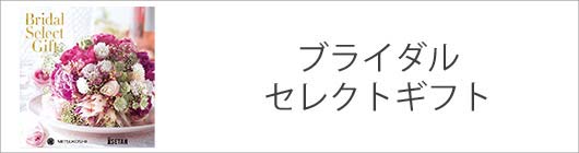 カタログギフト[麗] 三越伊勢丹 (33372円税込相当)