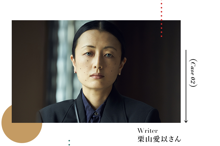 CASE 02 ライター　栗山愛以さん