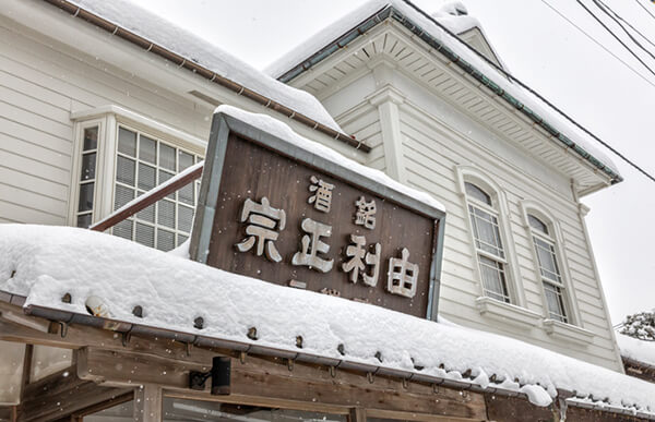 冬の蔵外観