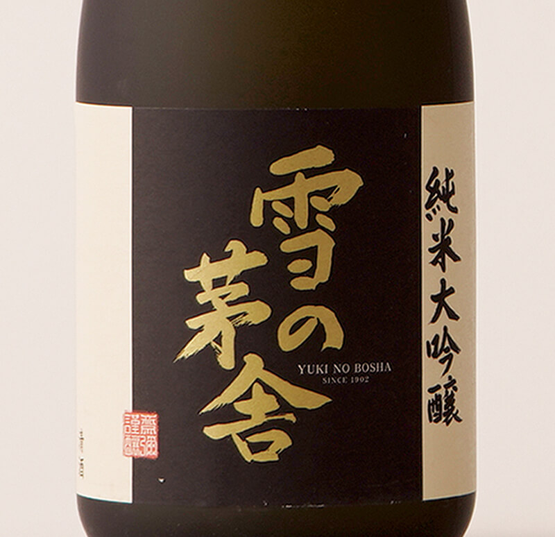雪の茅舎 純米大吟醸