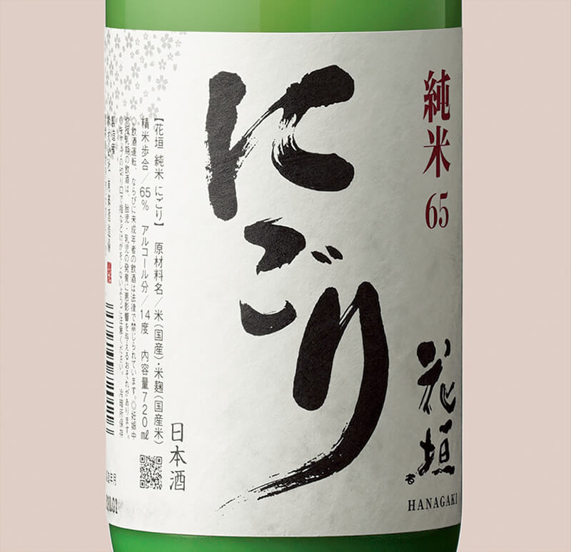 花垣 純米にごり酒