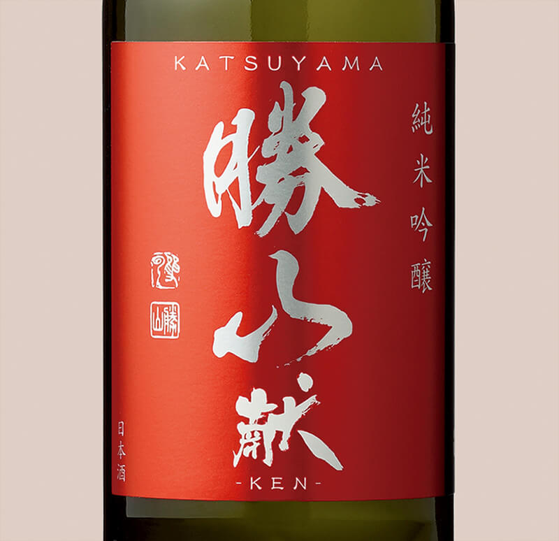 勝山 純米吟醸 献