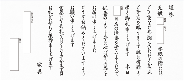 書式 ： 仏式1  (戒名なし)