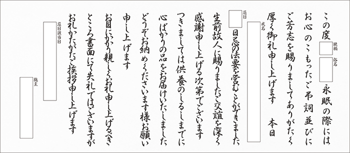 書式 ： 仏式3  (やわらかな文面)