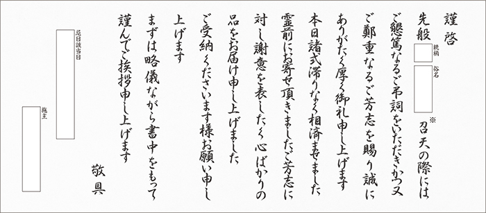 書式 ： 神式