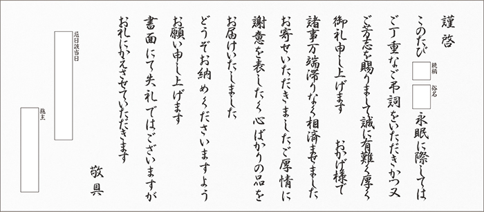 書式 ： 宗教を問わない文