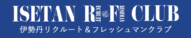 伊勢丹リクルート＆フレッシュマンクラブ