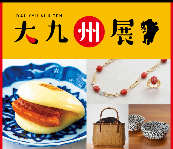 第19回鹿児島展