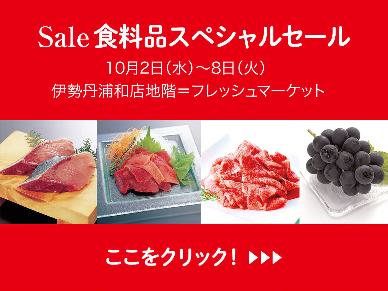 Sale 食料品スペシャルセール