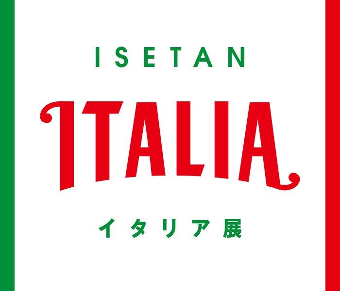 イタリア展｜伊勢丹 立川店｜伊勢丹 店舗情報
