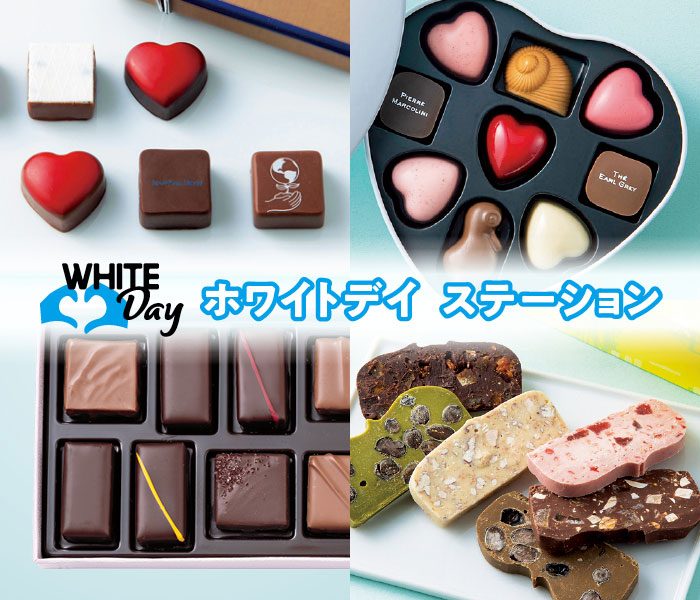 ホワイトデイ ステーション 伊勢丹 立川店 伊勢丹 店舗情報
