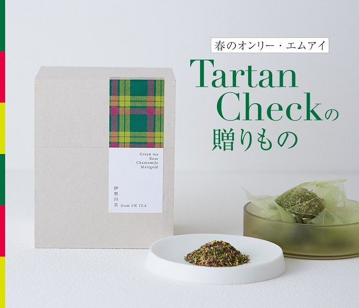 伊勢丹タータンチェックのパッケージで、思いを伝える贈りもの