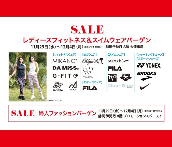 レディースフィットネス＆スイムバーゲン