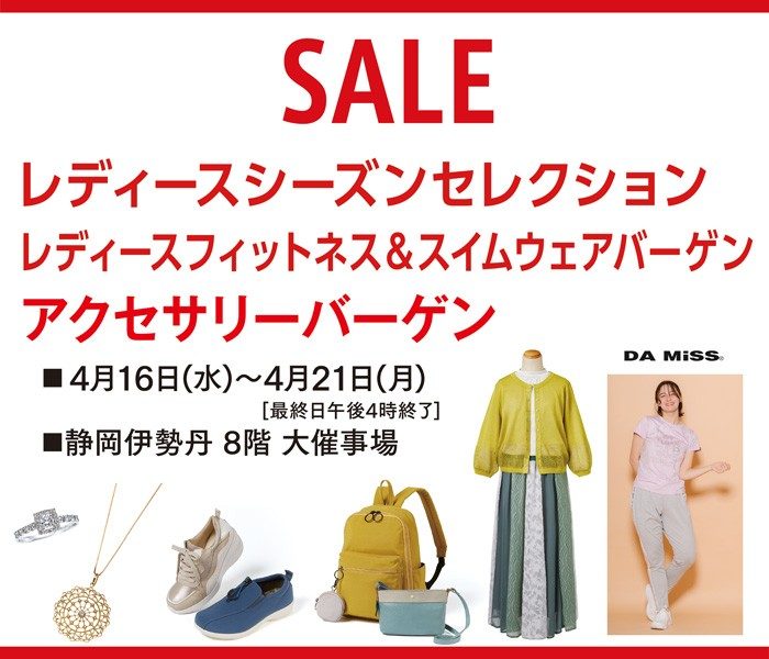 レディースシーズンセレクション